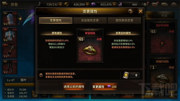 我守护的一切 装备系统介绍