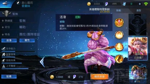 传说对决爱丽丝怎么样 传说对决爱丽丝技能属性