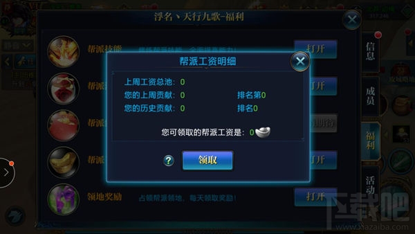 北凉悍刀行帮派福利介绍