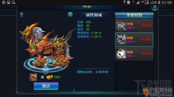 北凉悍刀行坐骑时装系统介绍