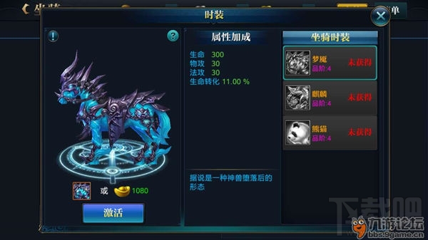 北凉悍刀行坐骑时装系统介绍