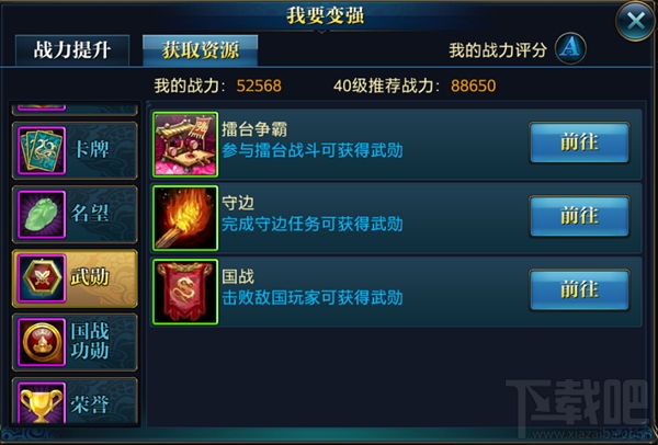 北凉悍刀行功名系统介绍