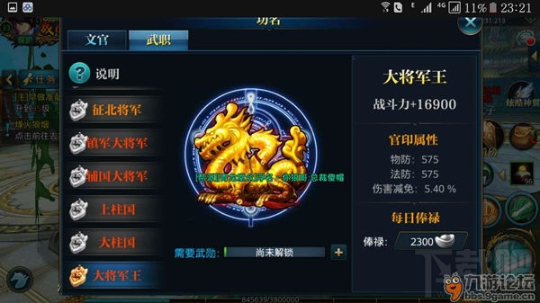 北凉悍刀行功名系统介绍