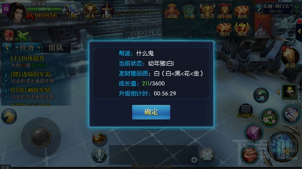 北凉悍刀行帮派任务之养猪