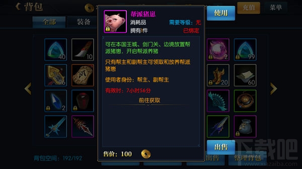 北凉悍刀行帮派任务之养猪