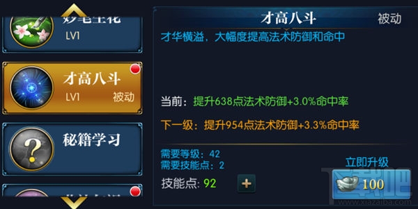 北凉悍刀行职业技能介绍之儒士