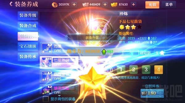 北凉悍刀行成长系统之装备淬炼
