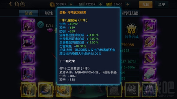 北凉悍刀行成长系统之装备淬炼
