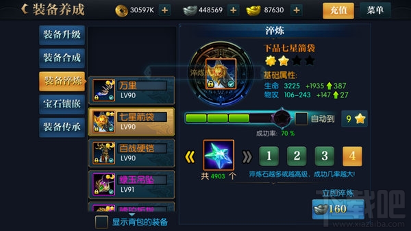 北凉悍刀行成长系统之装备淬炼