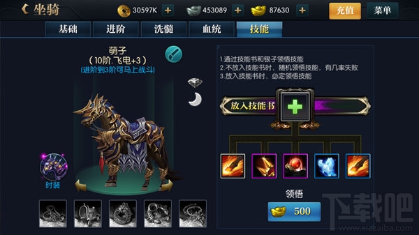 北凉悍刀行成长系统之坐骑培养