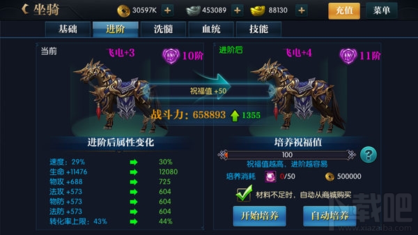 北凉悍刀行成长系统之坐骑培养