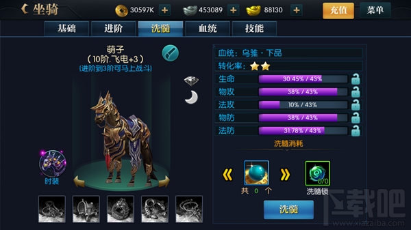北凉悍刀行成长系统之坐骑培养