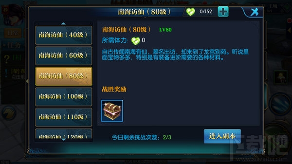 北凉悍刀行副本介绍之南海访仙