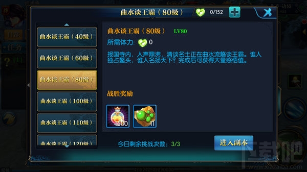 北凉悍刀行副本介绍之曲水谈王霸