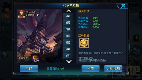 北凉悍刀行副本介绍之武帝城登楼