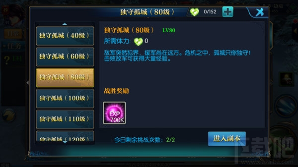 北凉悍刀行副本介绍之镇守孤城