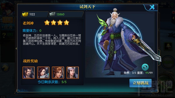 北凉悍刀行副本介绍之名将挑战
