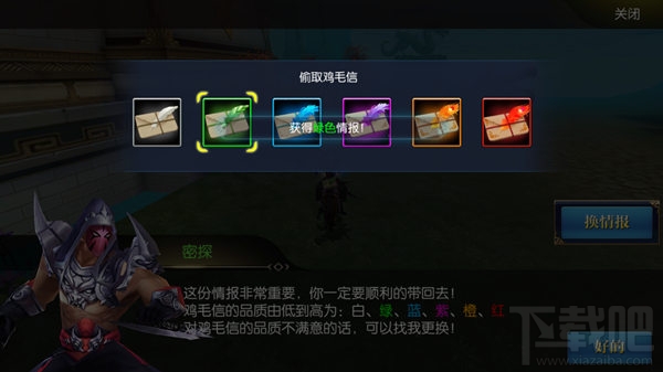 北凉悍刀行国家任务介绍之刺探军情