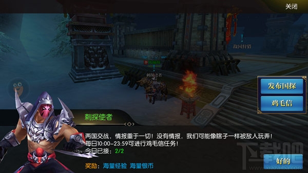 北凉悍刀行国家任务介绍之刺探军情