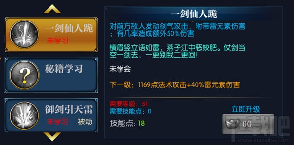 北凉悍刀行职业技能介绍之神剑