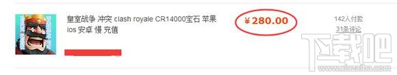 皇室战争小白充值攻略