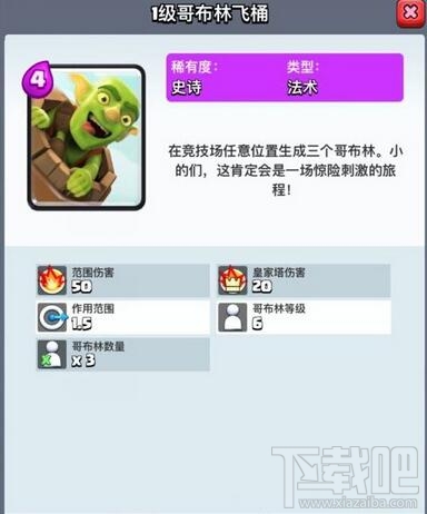 皇室战争哥布林飞桶解法分享 萌新战术指南