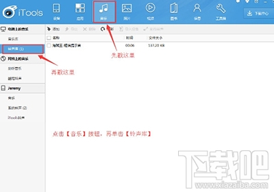 iTools苹果管理助手使用方法 