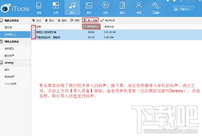 iTools苹果管理助手使用方法 