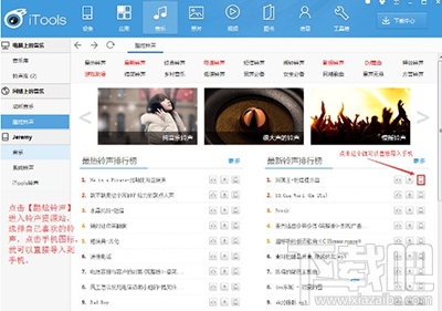 iTools苹果管理助手使用方法 
