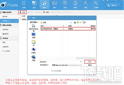 iTools苹果管理助手使用方法 