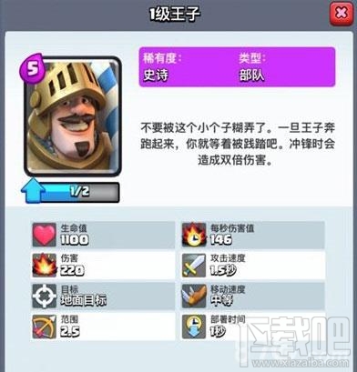 皇室战争王子破解方案 王子单卡分析