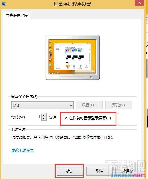 win8怎样取消开机锁屏提高开机速度