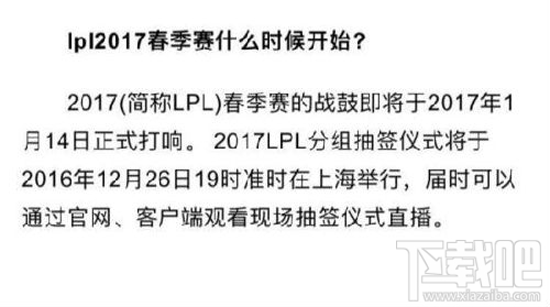 英雄联盟2017春季赛什么时候开始 12月26日举行抽签