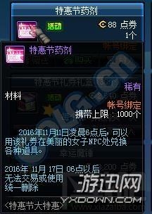 DNF光棍节大特惠活动介绍 特惠商店3号开启
