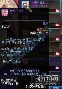 DNF光棍节大特惠活动介绍 特惠商店3号开启
