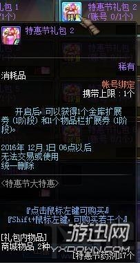 DNF光棍节大特惠活动介绍 特惠商店3号开启