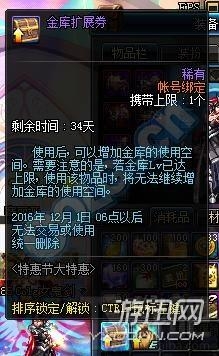 DNF光棍节大特惠活动介绍 特惠商店3号开启