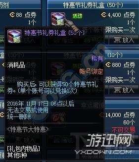 DNF光棍节大特惠活动介绍 特惠商店3号开启