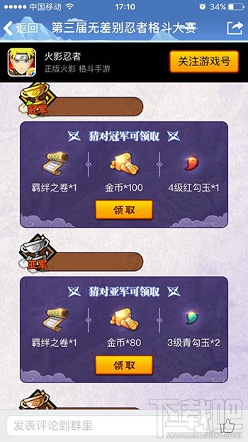 火影忍者手游第三届无差别大赛投票竞猜地址