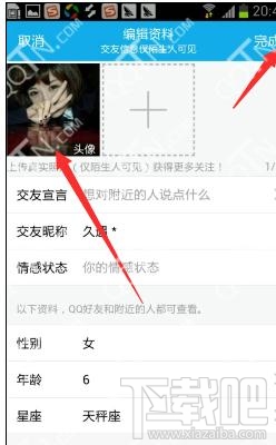 如何使用手机qq爆灯心动模式