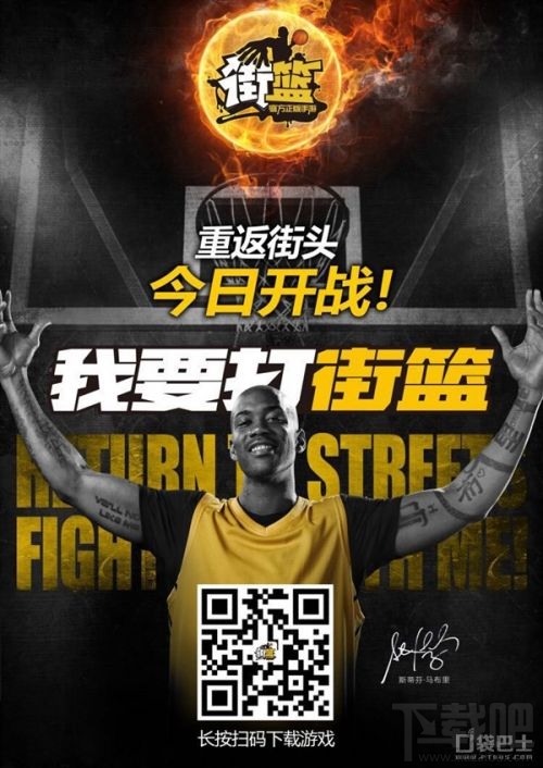 3V3篮球真竞技手游《街篮》今日震撼上线介绍
