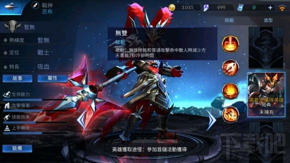 传说对决吕布怎么样 传说对决吕布技能属性
