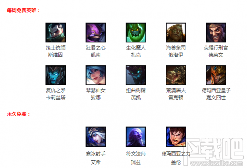 lol周免英雄11.4更新一览 lol11月4日周免有哪些？