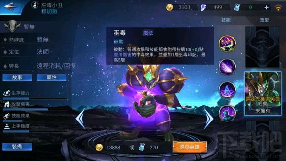 传说对决英雄穆加爵技能属性详解