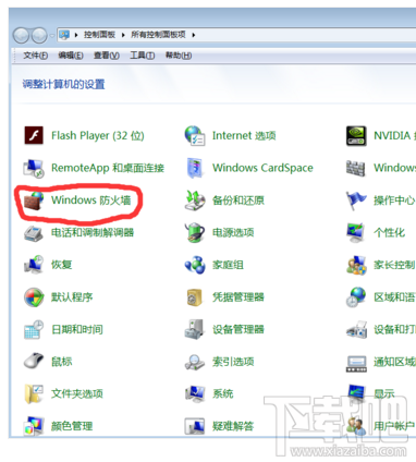 win7防火墙在哪里设置