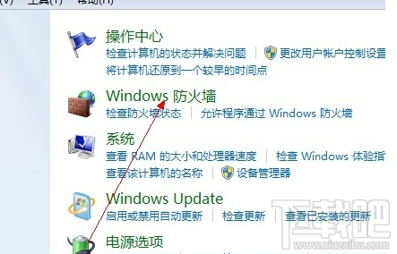 win7防火墙怎么打开