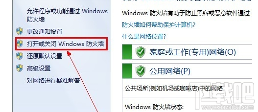 win7防火墙怎么打开