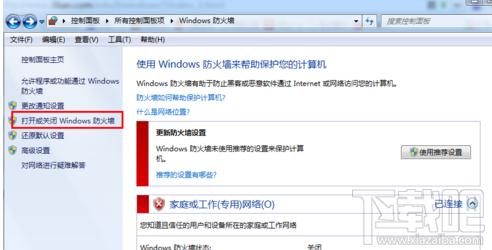 win7防火墙怎么彻底关闭