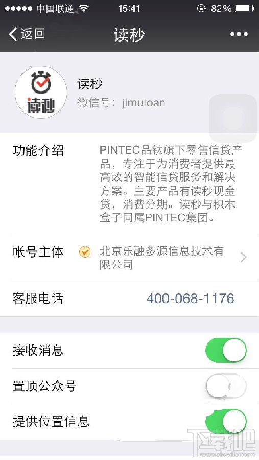 读秒现金贷APP客服电话是多少