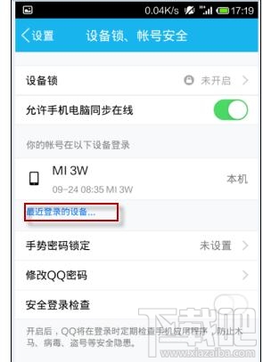 如何查看手机qq登陆记录